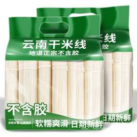 干米线云南蒙自建水米线袋装过桥米粉粉丝粗细云南特产干米线