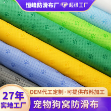 加工猫爪狗爪宠物垫止滑布颗粒布滴塑布3.6m宽幅点胶布凸点防滑布