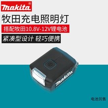 日本makita牧田ML103照明灯手电筒充电工作灯12V锂电池户外LED灯