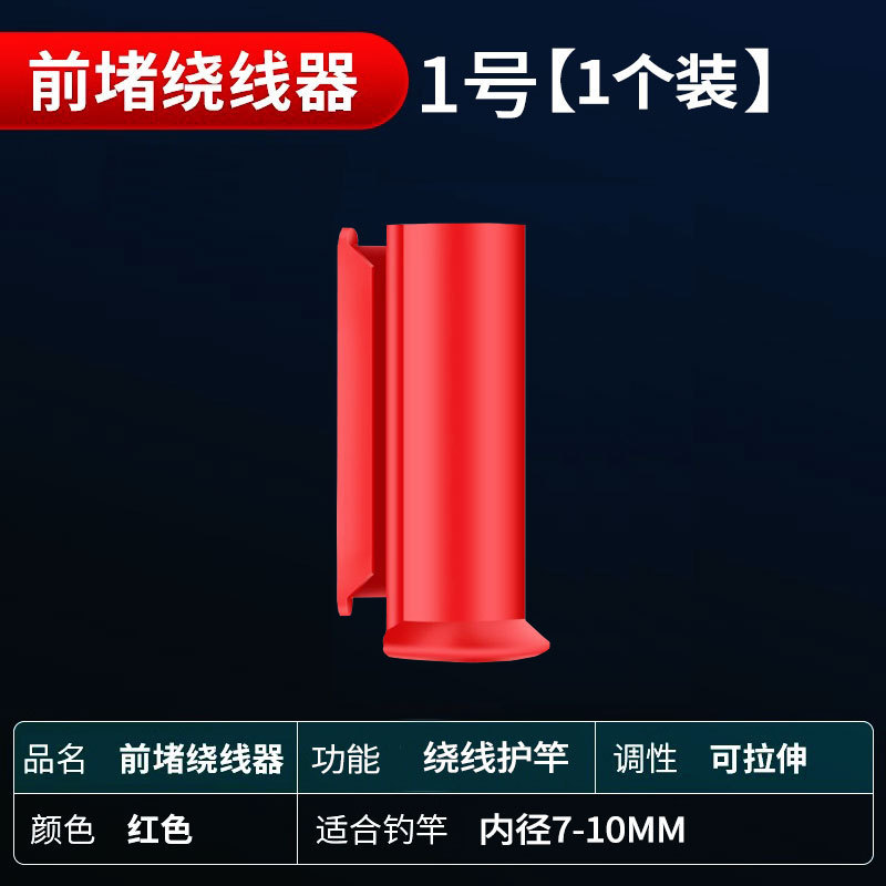 鱼竿前堵绕线前阻前度堵头收线器竿堵鱼杆硅胶钓鱼线缠线器收线器|undefined