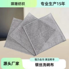 银丝洗碗布厨房代替钢丝球刷锅百洁布超细纤维去油清洁多功能抹布
