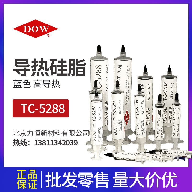 道康宁TC-5288 蓝色 导热硅脂 散热膏陶熙TC5288