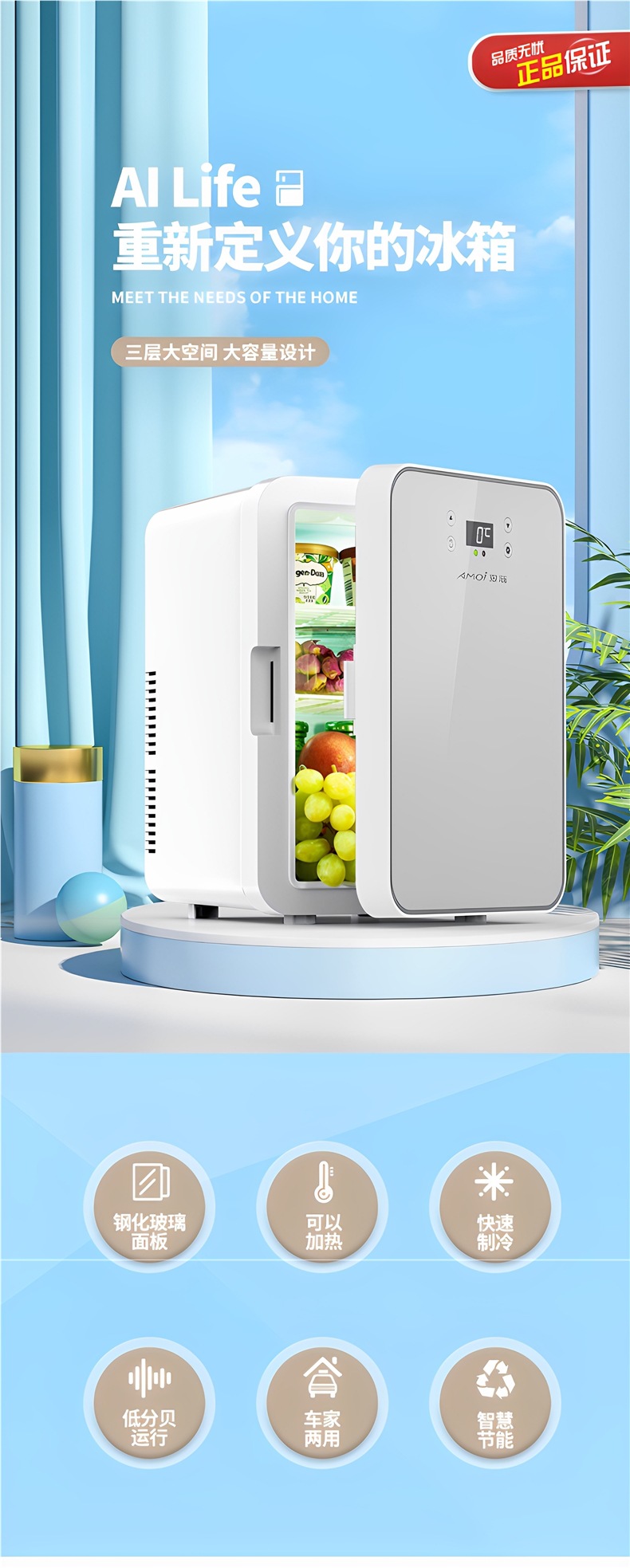 Amoi Car-Mounted Mini Refrigerator for Car and Home Use, Small Refrigerator and Freezer for Cosmetics, Breast Milk, Student Dormitory, Single-Person Use
