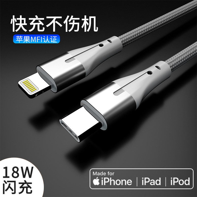 アップルmfi認証ケーブル携帯電話充電ケーブルはiphoneアップルpd充電ケーブル卸売りに適用されている