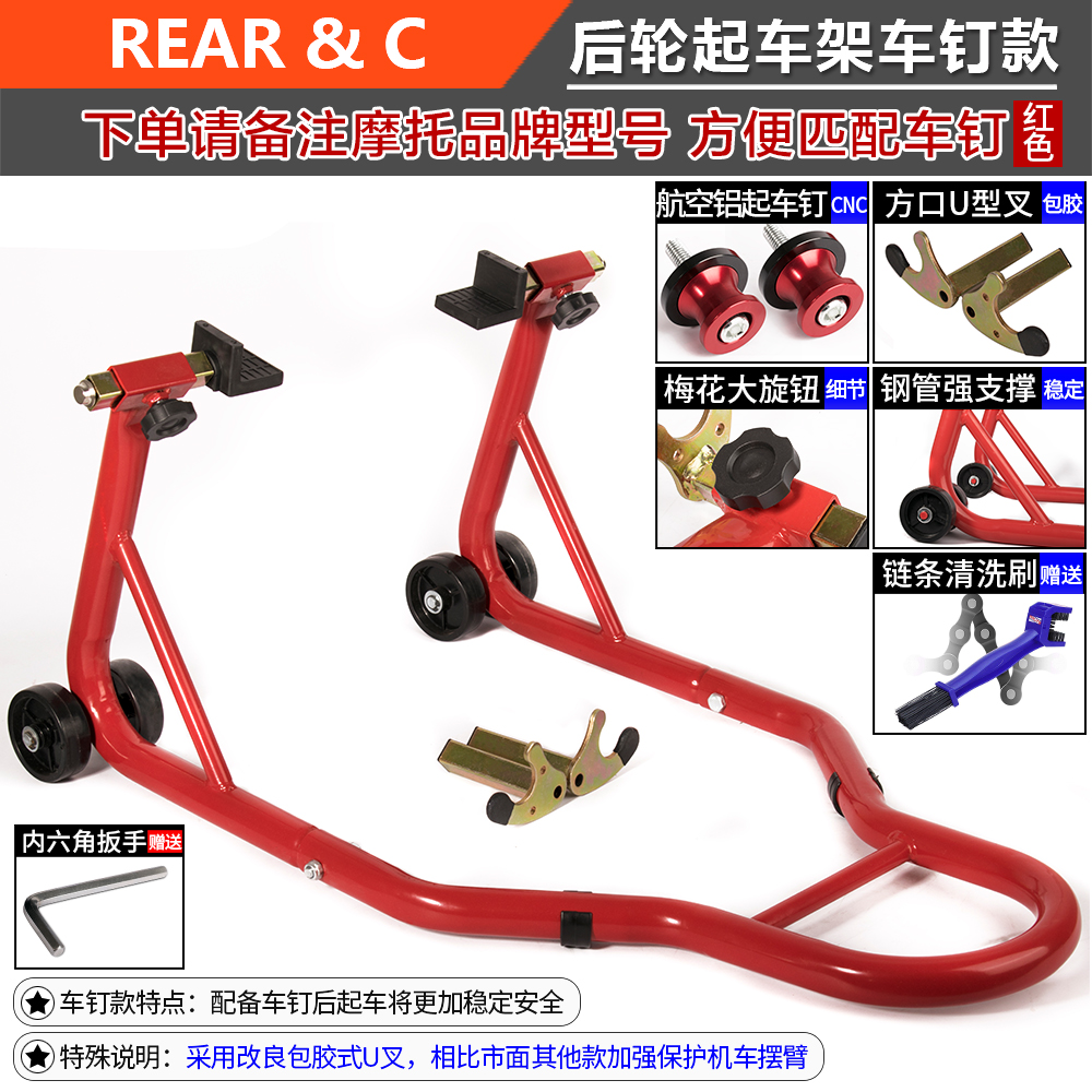 Rear Wheel Lift: Motuoche Motorcycle frame - rear-lift-enhanced-c-lu-forkstuds-gloss-red-more-stable-chain-oil