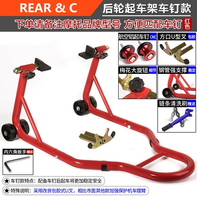 lifting frame front and rear: Motorcycle frame - reinforced-c-model-at-the-back-lu-fork-car-nail-bright-red-more-stable-parkingfree-chain-oil