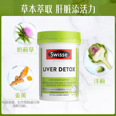 S.wisse斯維詩乳草片戸月乾水飛姜黄素は夜更かしして酒を飲んで120粒の純正品を調理する