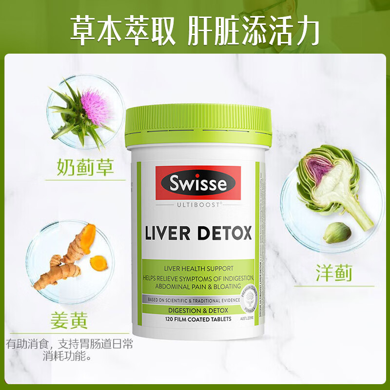 S.wisse斯維詩乳草片戸月乾水飛姜黄素は夜更かしして酒を飲んで120粒の純正品を調理する|undefined