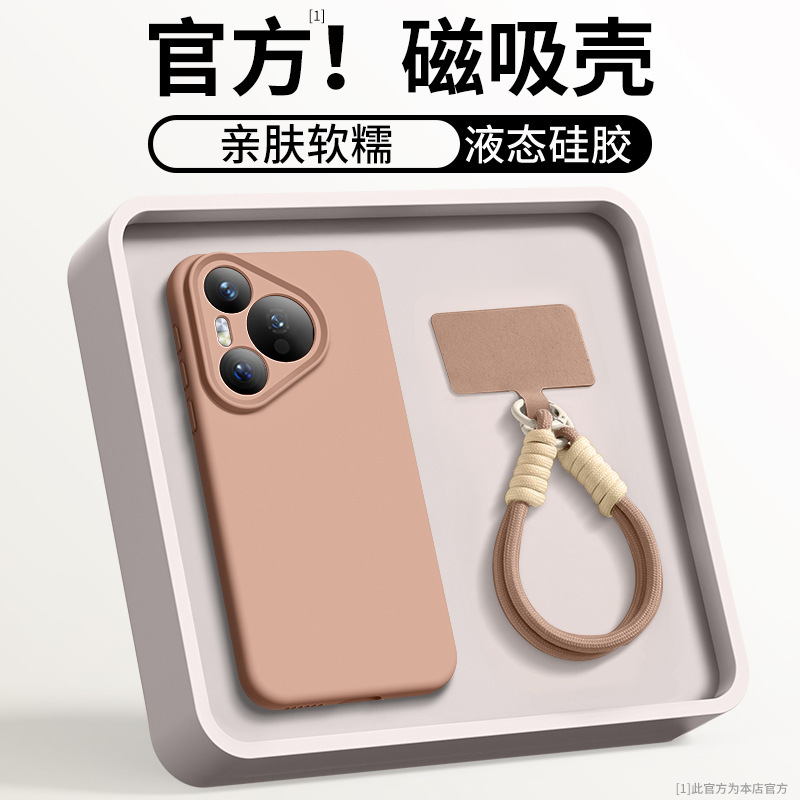 液态硅胶适用华为pura80pro手机壳带挂绳磁吸全包防摔保护p70外壳|undefined