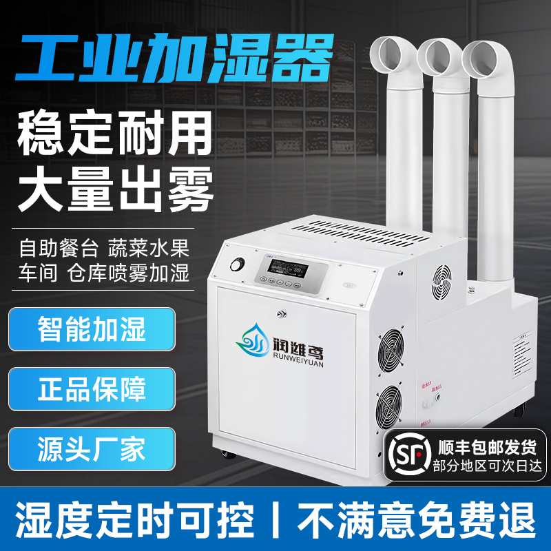 Wholesale Industrial Humidifier, Large Fog Volume, Ultrasonic Sprayer, Vegetable Preservation and Humidification, Large Commercial Workshop Film