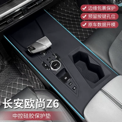 Changan Oshan Z6X5Plus Eado Univ Other Automotive Interior Supplies - auchan-z6-central-control-water-cup-integrated-silicone-pad-black