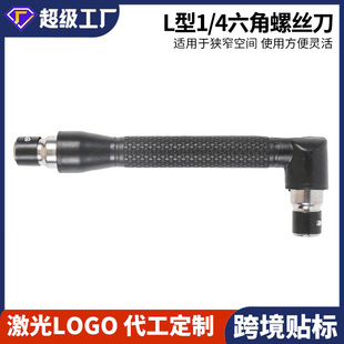 Factory wholesale L type 1/4 hex screwdriver batch head 90 degree double head handle black 6.35 wrench tool