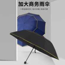 双层加大十骨折叠大号包边防风防晒晴雨两用男士商务雨伞加厚加固