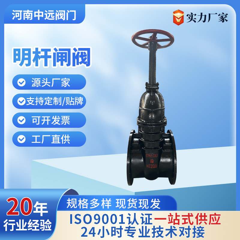 明杆闸阀Z41T-10/16铸铁硬密封法兰消防农田污水系统阀门明杆闸阀