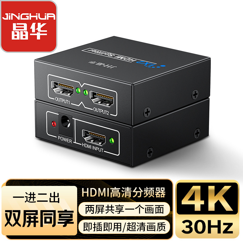 Jinghua HDMI Splitter 1 in 2 Out High-Definition Video Splitter 1080P 1 in 2 Out 4K