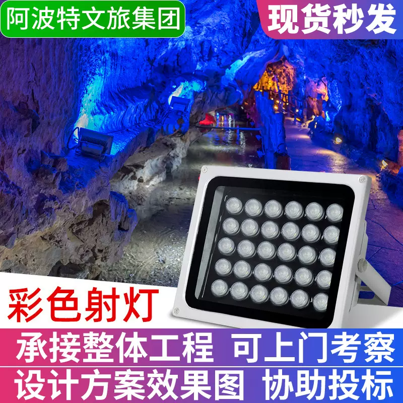投射灯led灯户外投光灯室外防水景观射灯七彩照树灯庭院绿化灯