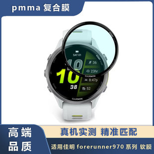 Suitable for Garmin Forerunnrer970 Hd Watch Film Garmin 570 Smart Sports Watch Full Screen Soft Film