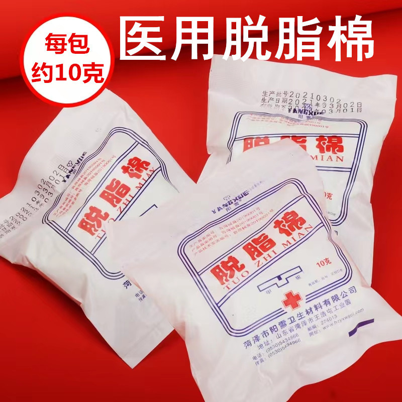 Yangxue medical absorbent cotton cotton cotton about 10 g/bag about 10g independent packaging non-sterilization