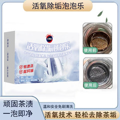 活氧除垢泡泡樂泡騰片水槽水壺水漬清潔神器去污除垢多用途清潔劑