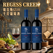 瑞吉斯G518西拉干红葡萄酒配餐酒水果荔枝