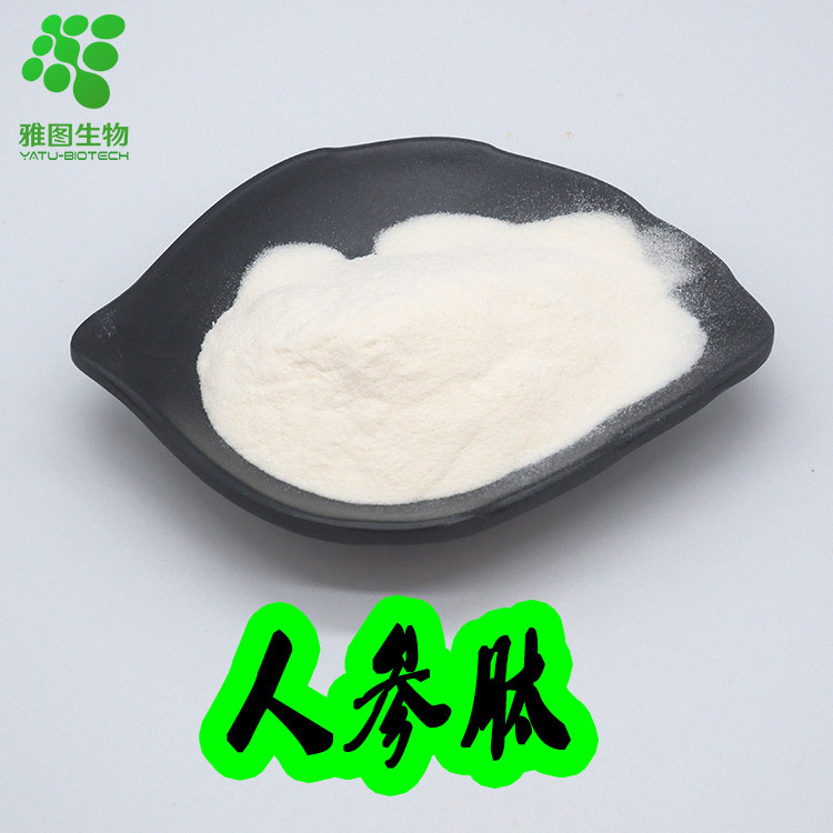 人参肽人参低聚肽人参小分子活性肽食品级原料雅图生物现货包邮