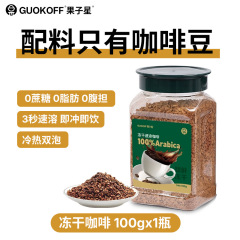 源头工厂阿拉比卡醇香冻干咖啡速溶咖啡粉无蔗糖美式黑咖啡粒100g