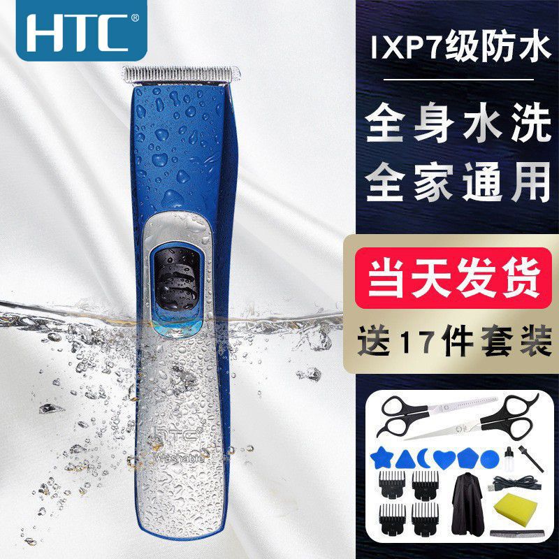 Htc Hair Shaving Clipper Professional Waterproof Clipper Shaver Electric Silent Infant and Toddler Household Electric Clipper