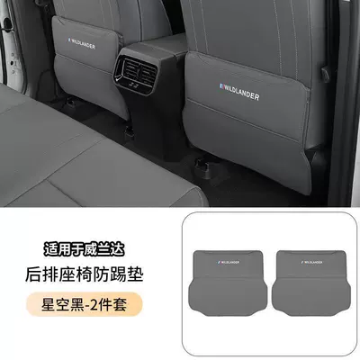 pads for seats, special interior decoration | Chair back anti-kick pad - 26-models-of-weilanda-full-cover-seat-anti-kick-pads-original-car-gray-2-piece-set