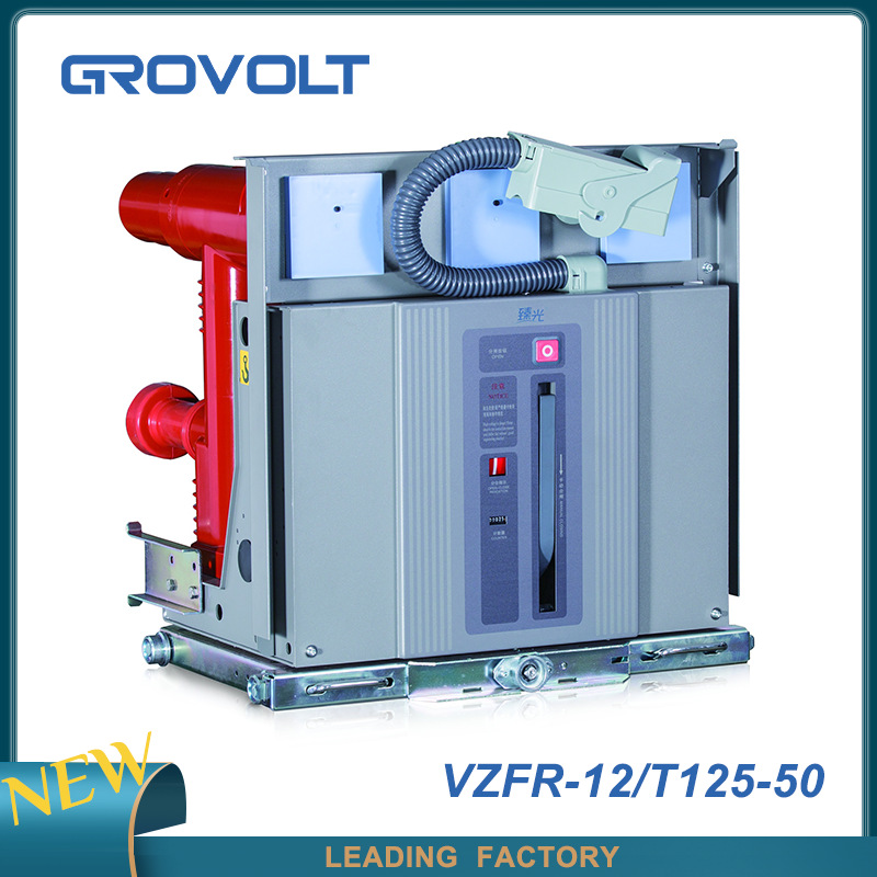 手车式真空负荷开关+熔断器组合电器真空断路器VZFR-12/T125-50