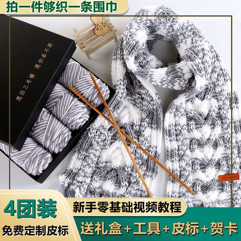 DIY Scarf Line Wool weave diy Material package Ball of yarn wholesale Boyfriend gift Lover Cotton Amazon