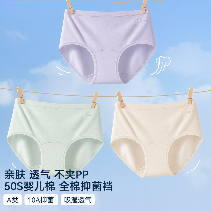 Women's pure cotton underwear 50S new model 10A antibacterial all-cotton extended crotch mid-waist hip-hugging thin breathable triangle briefs for women Women's pure cotton underwear 50S new model 10A antibacterial all-cotton extended crotch mid-waist hip-hugging thin breathable triangle briefs for women