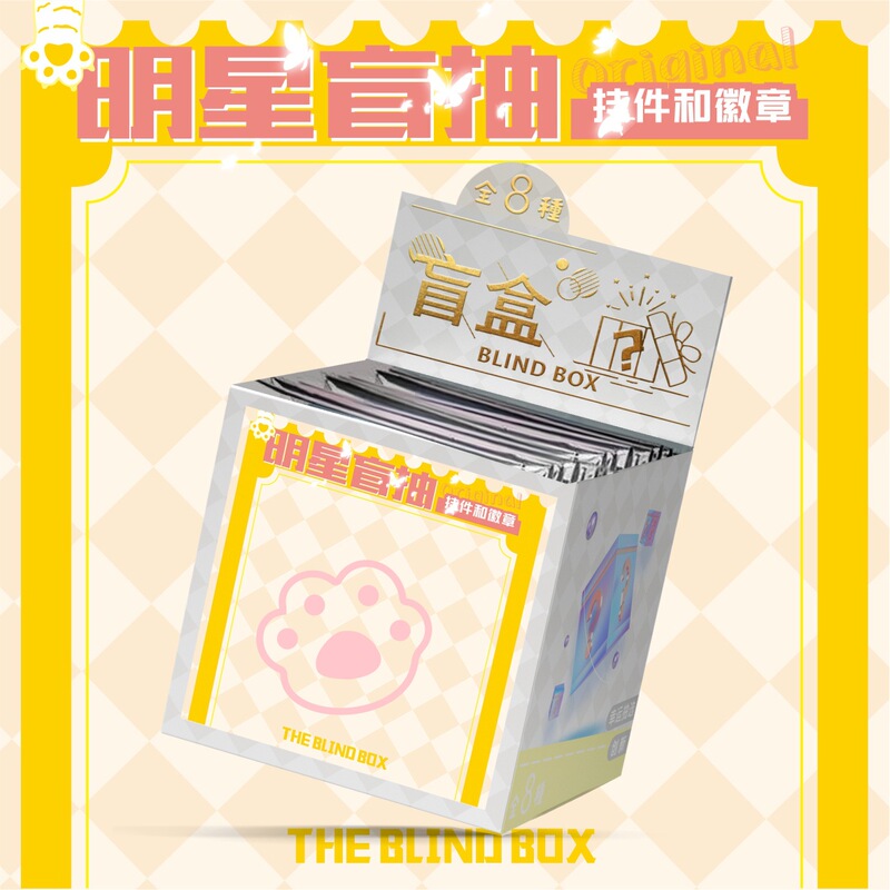 Simple Blind Box Star Pendant Star Ju Jingyi White Deer Yu Shuxin Badge Offline Blind New Student Gift
