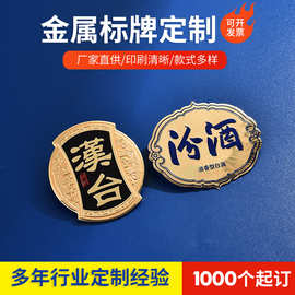 厂家定制红酒铝合金金属标压铸铝牌白酒葡萄酒金属铭牌可加印logo