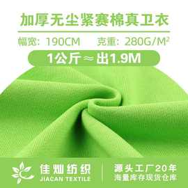 加厚无尘紧赛棉真卫衣面料 280g潮牌小卫衣面料 棉涤鱼鳞毛圈布