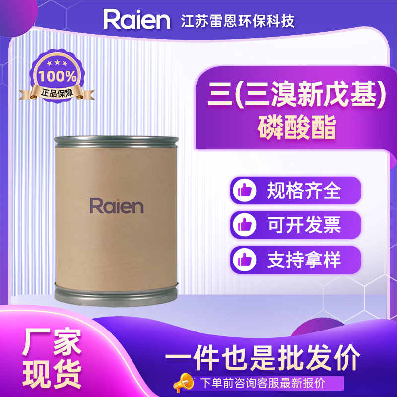 三(三溴新戊基)磷酸酯 19186-97-1 添加型阻燃剂 多种包装 FR-680