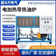 导热油炉反应釜硫化机电加热导热油炉工业煤改电防爆导热油加热器