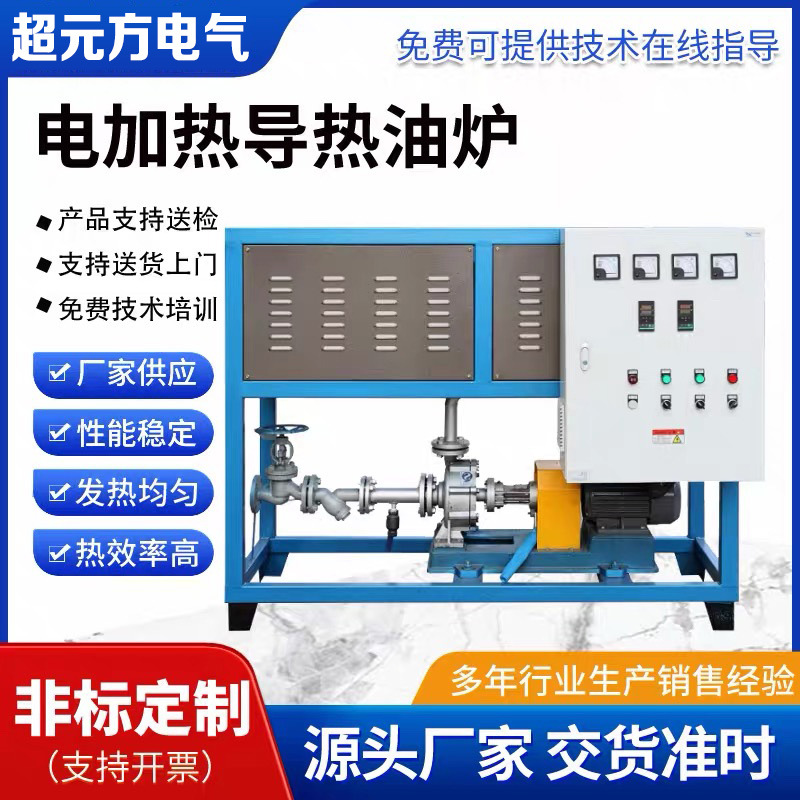 导热油炉反应釜硫化机电加热导热油炉工业煤改电防爆导热油加热器
