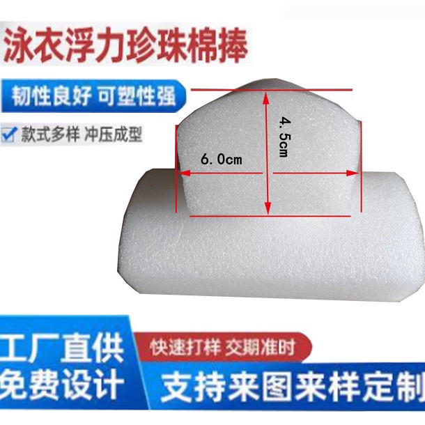 源头厂家供应游泳衣高密度浮力棉棒