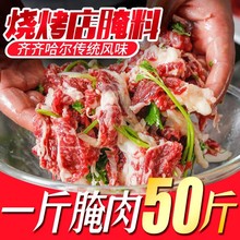 齐齐哈尔煨肉料东北腌肉料羊肉串烧烤牛肉烤肉猪肉五花肉干料浓香