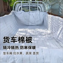 车用运输工程保温棉被冻品隔热防寒水果抗震工程蔬菜家禽货车棉被