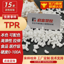 TPR透明食品医疗级FDA高回弹无气味 耐磨替硅胶强度高配黑本色TPR