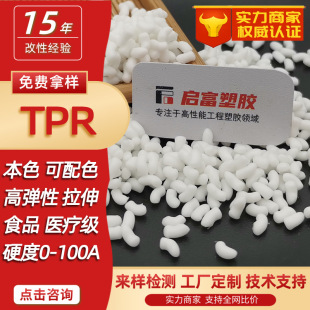 TPR Transparent Food Medical Grade FDA High Resilience No Odor Wear Resistant Silicone High Strength with Black Color TPR