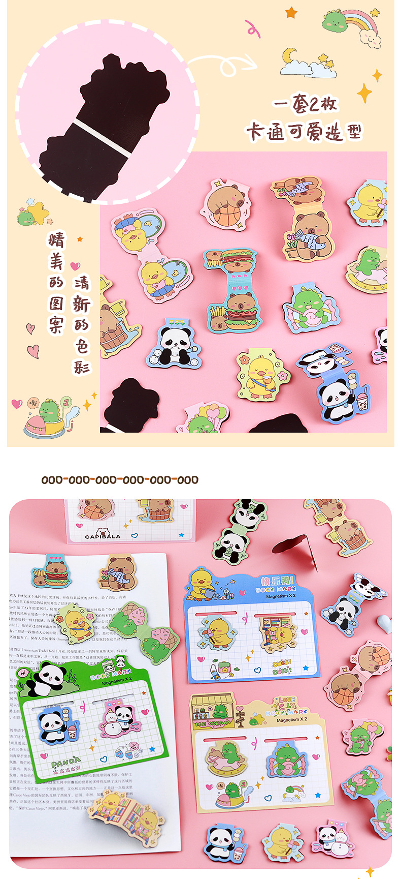 卡通动物磁性书签_05