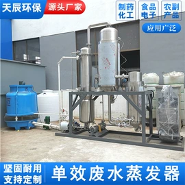 蒸发器;桨叶干燥机;喷雾干燥机