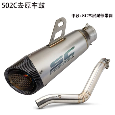 Exhaust Pipe Motorcycle exhaust pipe - drum-removing-middle-section-sc-three-layer-tail-with-net
