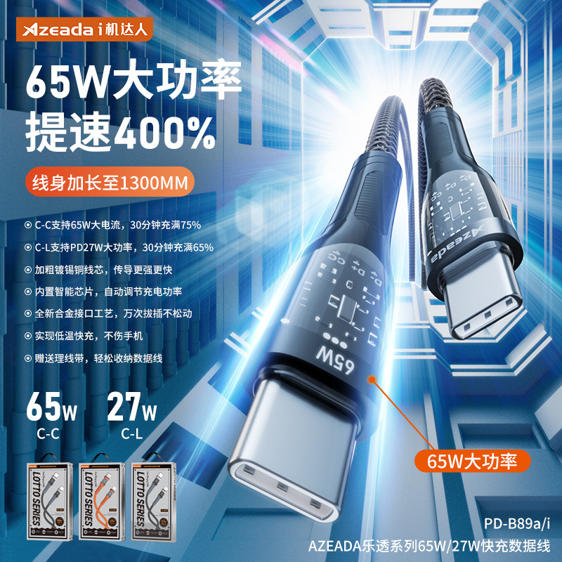 透明データケーブル65w急速充電データケーブルA-C-C-L/A-Cインターフェイス透明機械フラッシュ充電携帯電話充電ケーブル|undefined