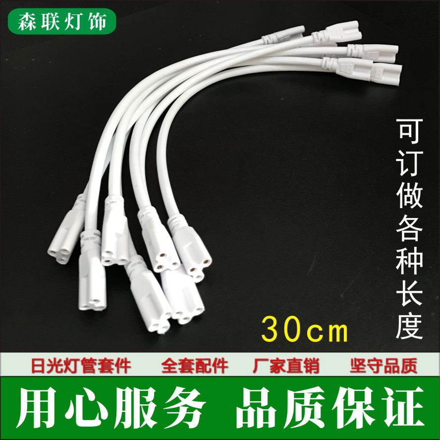 现货T8植物灯串联线 T5一体化支架三孔插头连接线 全铜电源