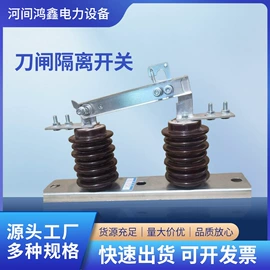 绝缘子;高压熔断器;隔离开关