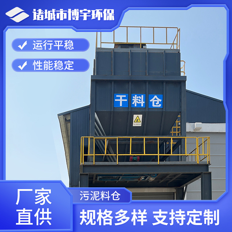 干湿污泥滑架料仓 污水处理厂污泥存储设备 污泥储料斗
