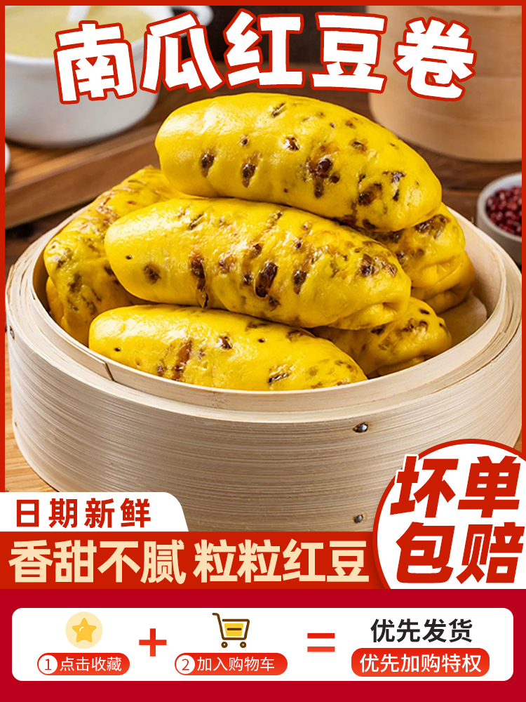 南瓜红豆卷山东速食营养懒人早餐半成品豆沙包杂粮馒头窝窝头主食
